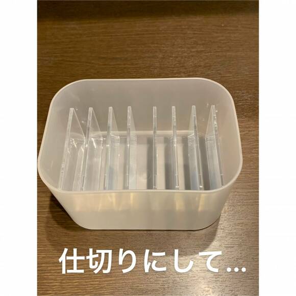 ケースに仕切り
