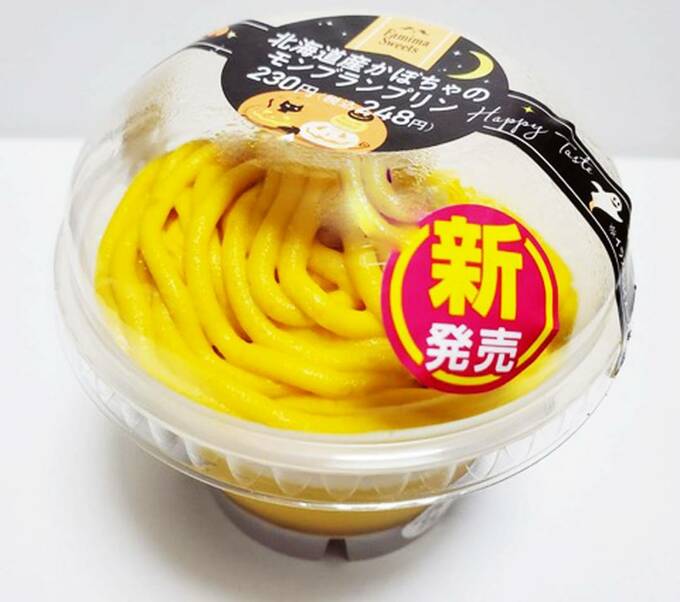 北海道産かぼちゃのモンブランプリン