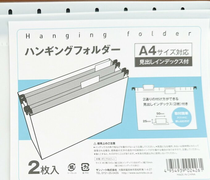 ハンギングフォルダー