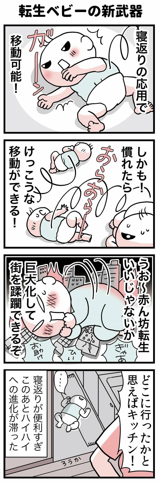 転生ベビーの新武器