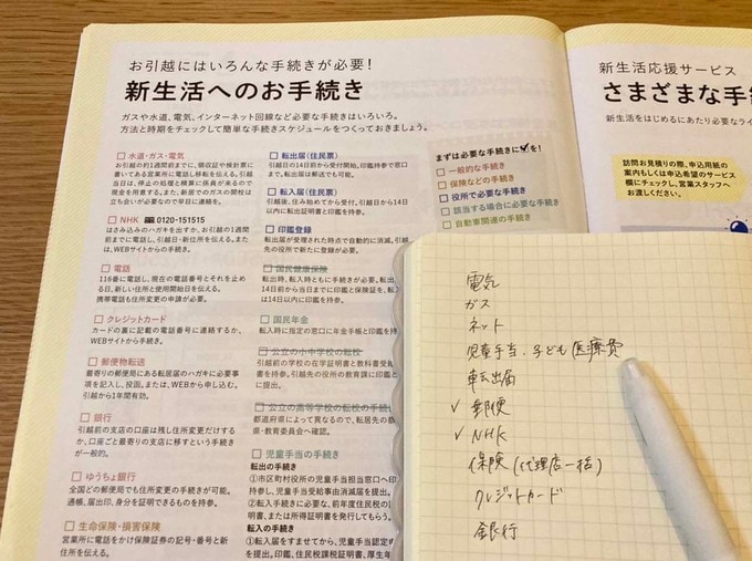 引っ越しチェックリストとTODOリスト