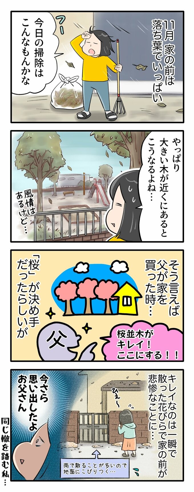 4コマ漫画