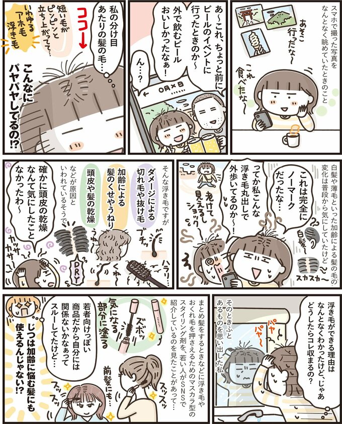 50代始めました 漫画
