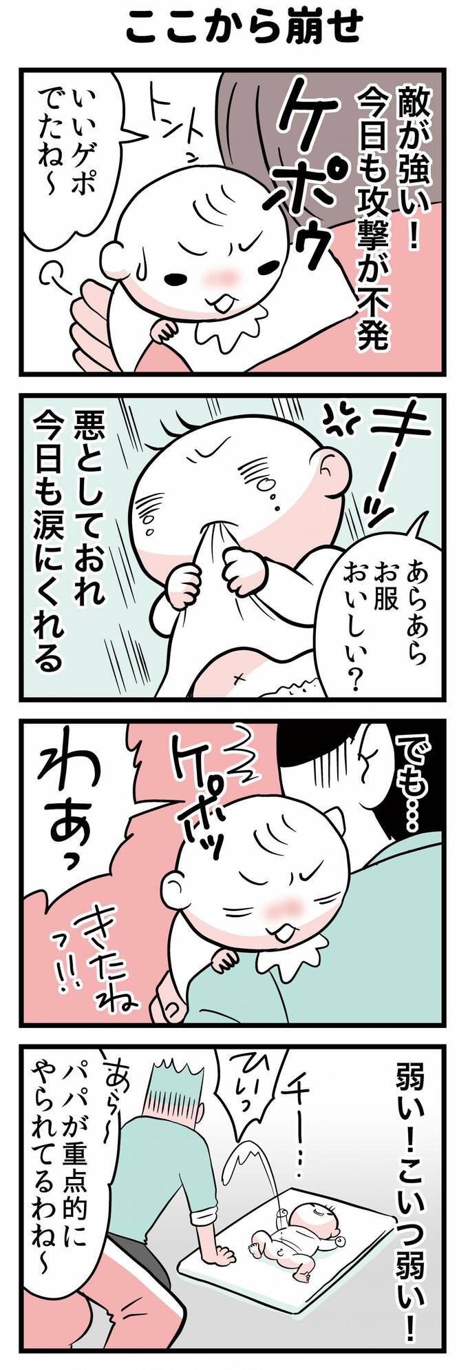 ここから崩せ