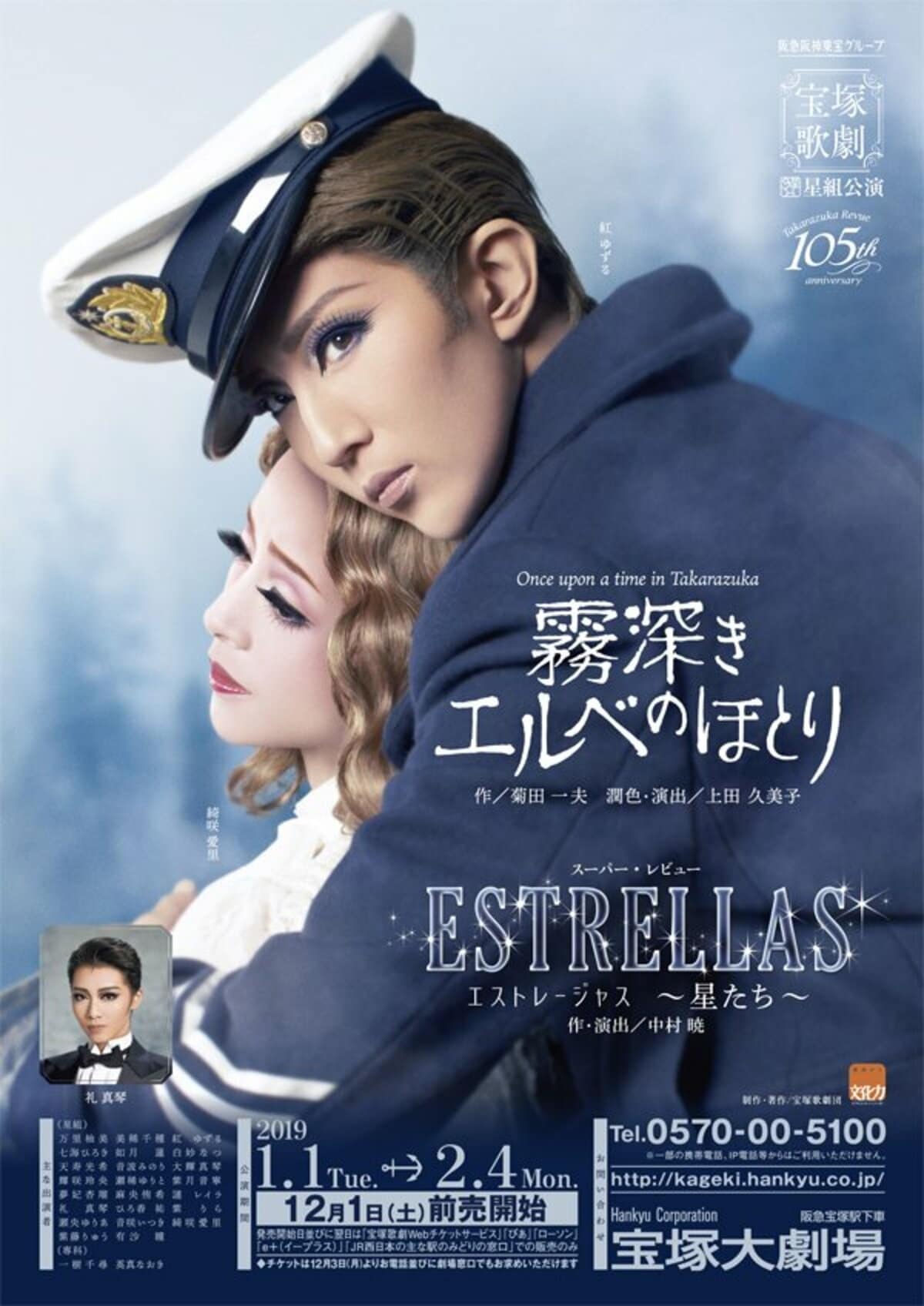 Amazon.co.jp: 星組宝塚大劇場公演 Once upon a time in