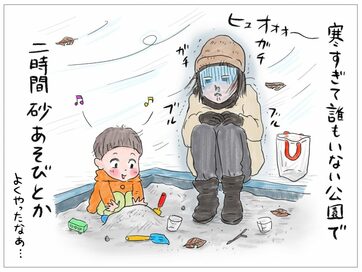 【子育て絵日記】凍える公園通いに終止符！至福の床暖房を満喫する38歳の冬
