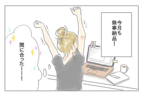 今月も無事納品！