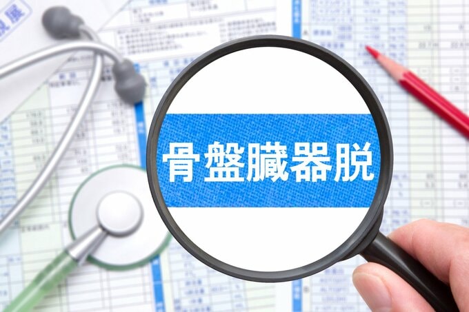 骨盤臓器脱の文字を虫眼鏡で拡大しているイメージ画像