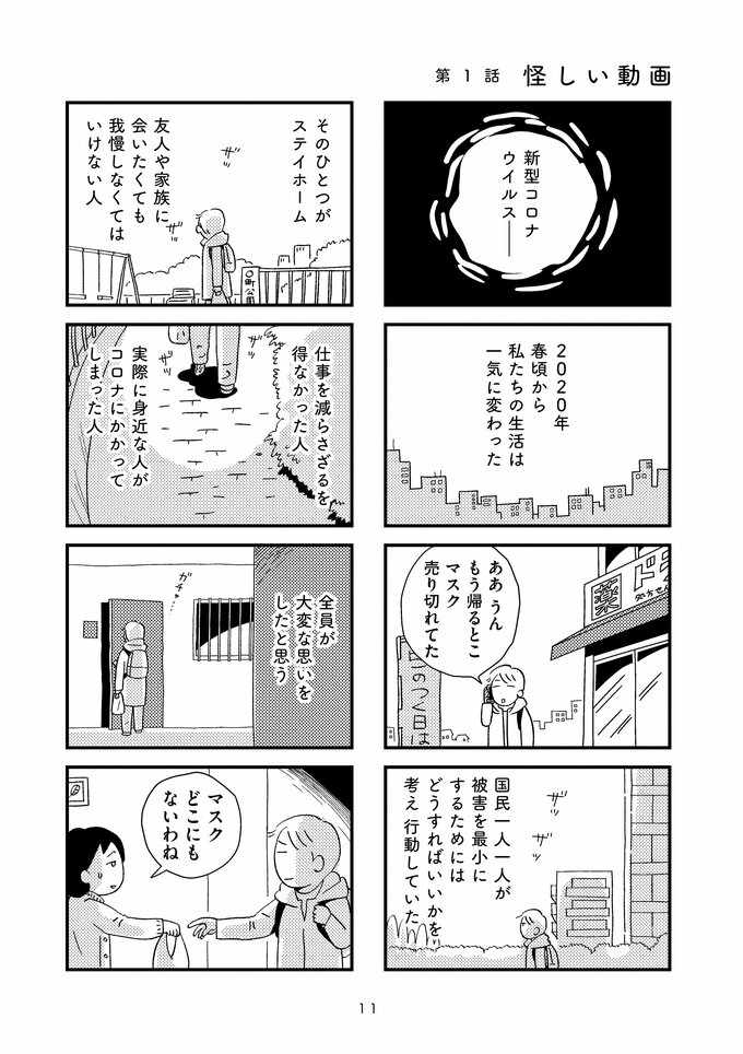 陰謀論1-5