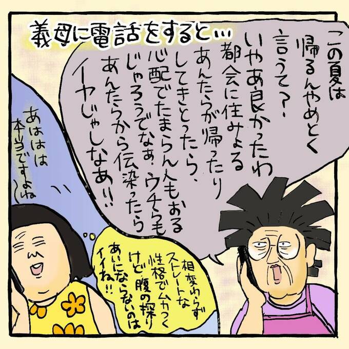 義母に電話すると