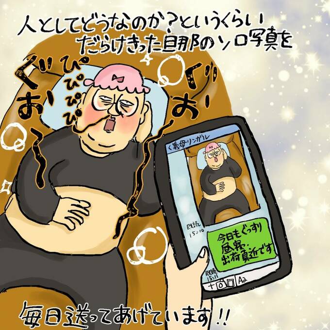 人としてどうなのか？　というくらいだらけきった旦那のソロ写真を毎日送ってあげています！！