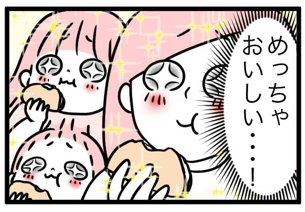 めっちゃおいしい