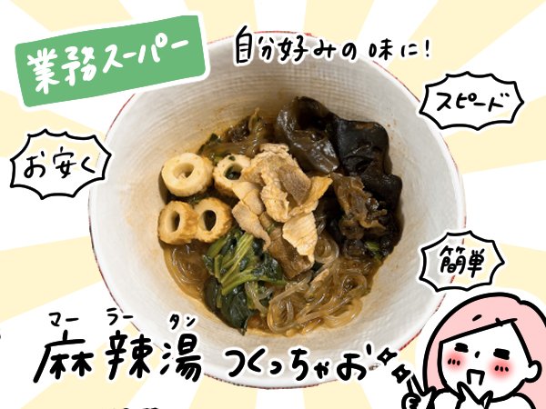 麻辣湯
