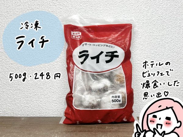ライチ