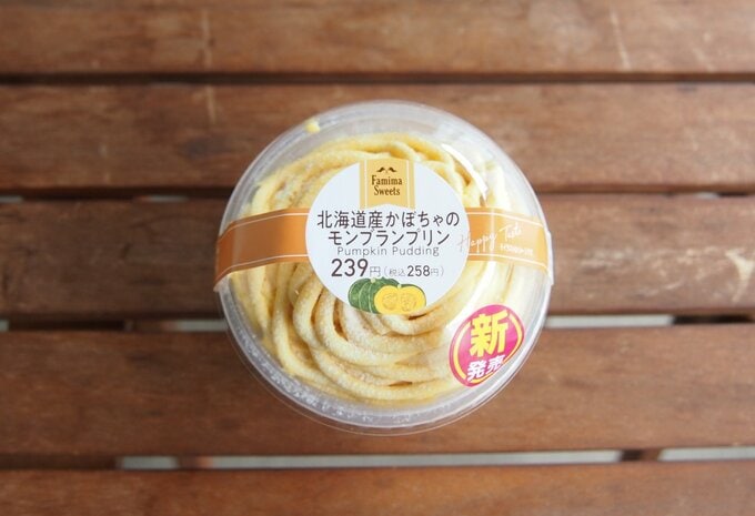 ファミリーマートの北海道産かぼちゃのモンブランプリン