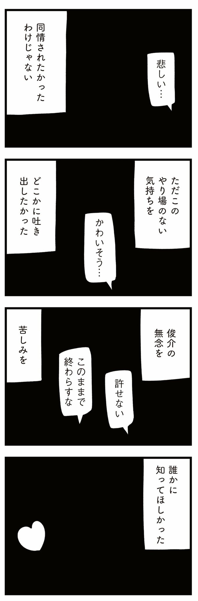 娘はいじめなんてやってない16話-5