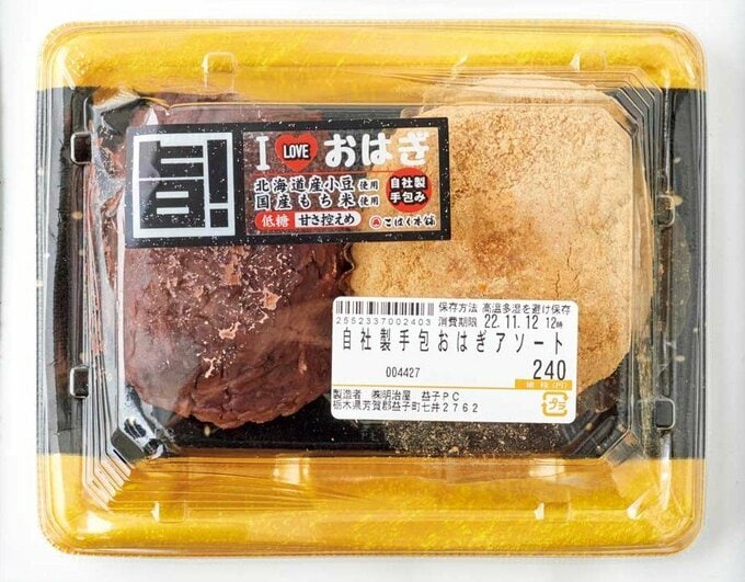 手づくりおはぎ