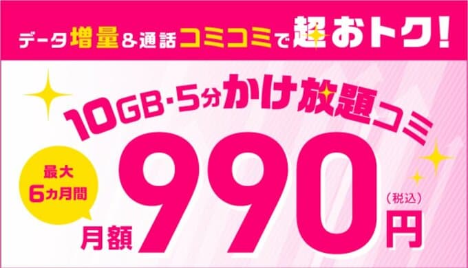 990円バナー