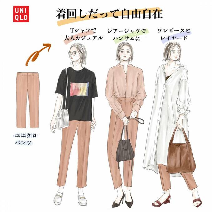 着まわしだって自由自在