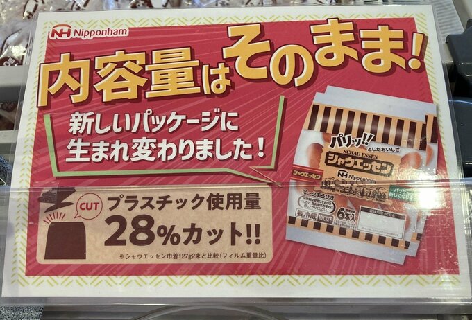 シャウエッセンの告知プレート