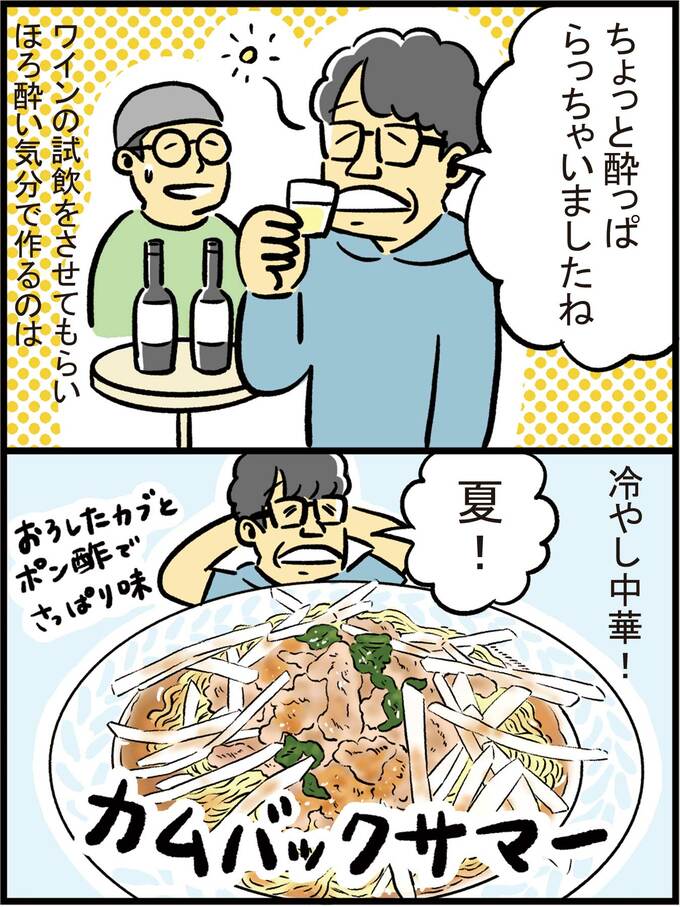 カムバックサマー