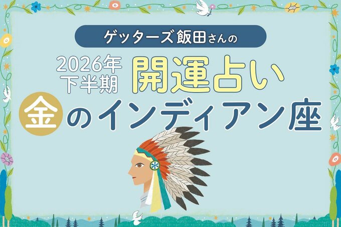金のインディアン座のイラスト