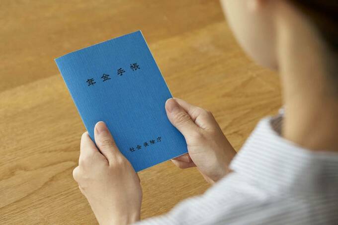 年金手帳