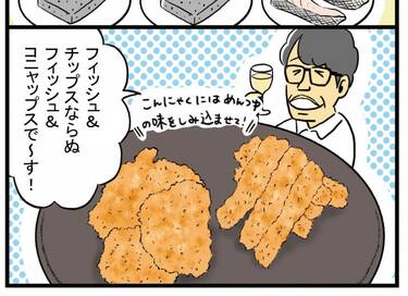 コンニャクは揚げるとボリュームおかずに！飯尾さんが節約料理に挑戦＜ワリカツ！＞