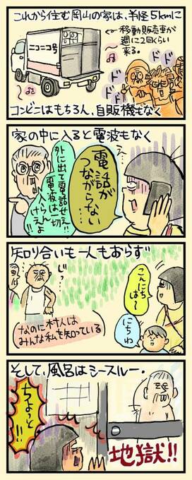 田舎の噂話ネットワークに驚愕。個人情報ダダもれ！＜大盛のぞみの子育て漫画＞第54回