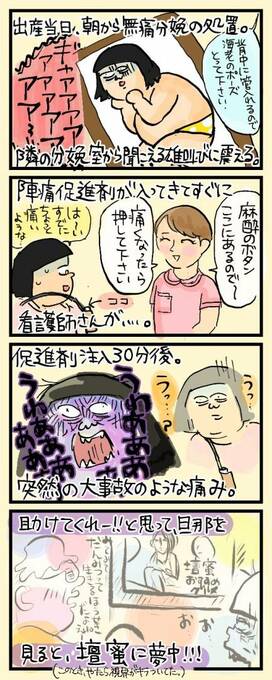 陣痛キター！苦しむ私を尻目に夫の役立たなさがすごい＜大盛のぞみの子育て漫画＞第51回