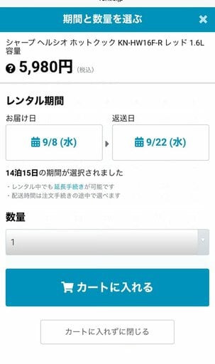 Rentioスマホ操作画面