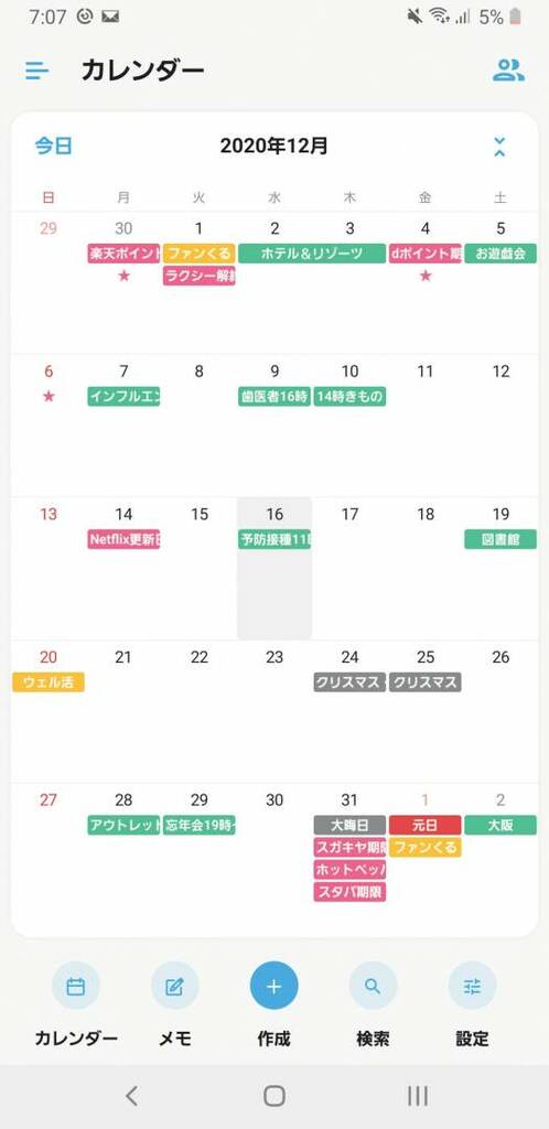 スケジュールアプリ画面