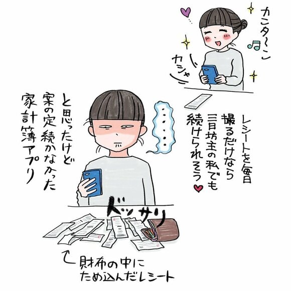 イラスト家計管理