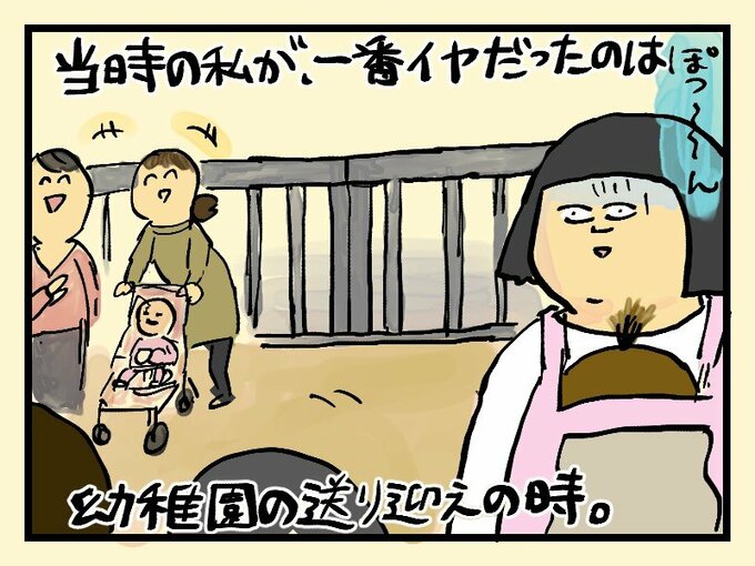 当時の私が、一番イヤだったのは幼稚園の送り迎えの時。