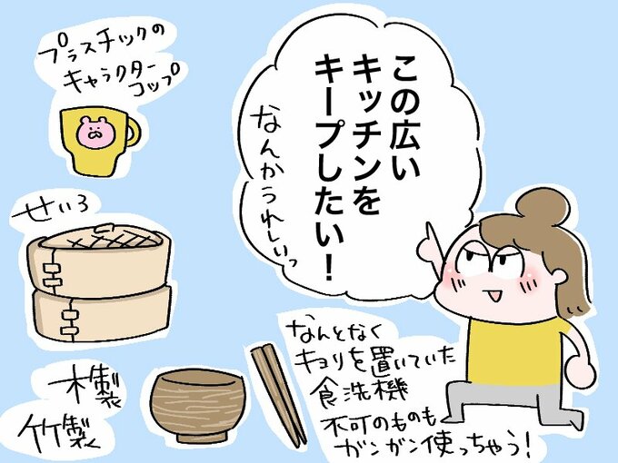 広いキッチンを維持するために、食洗器不可のものガンガンん使う
