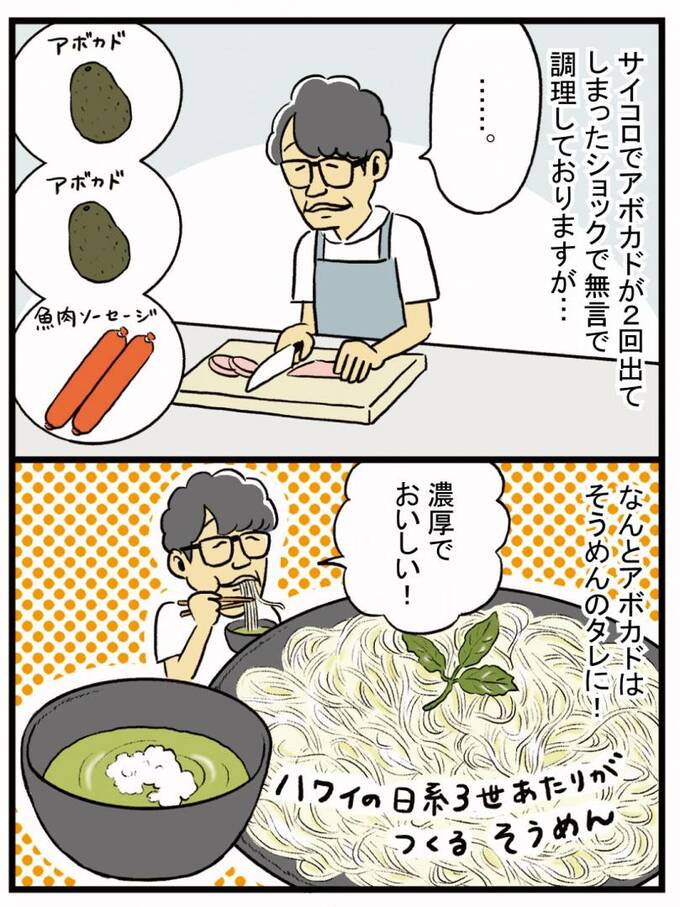 ハワイの日系3世あたりがつくるそうめん
