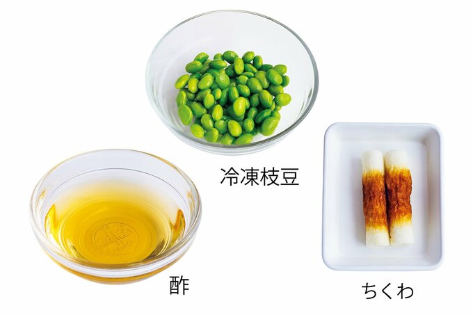 冷凍枝豆・酢・ちくわ
