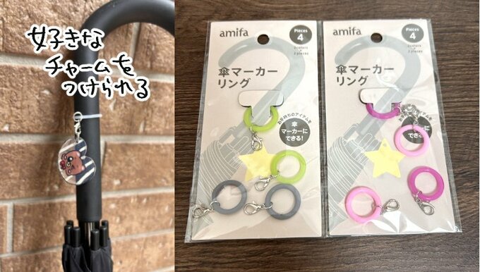 傘　目印チャーム
