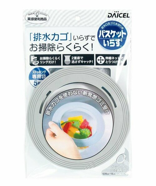 バスケットいらず