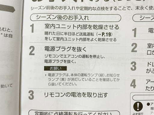 富士通ゼネラルのエアコンの取扱説明書