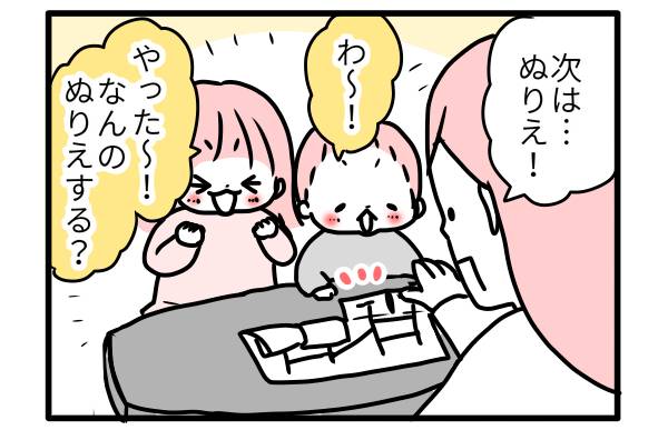 次は…ぬりえ!