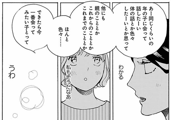 漫画「あー同じくらいの年の子に会って話したーい」