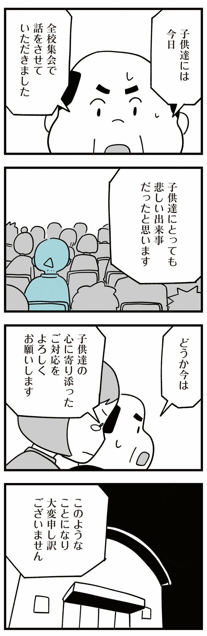 娘はいじめなんてやってない2話-10
