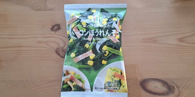 ベーコンほうれん草