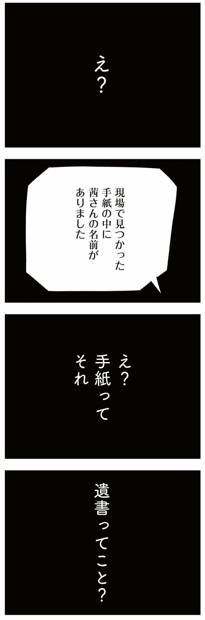 娘はいじめなんてやってない4話-1
