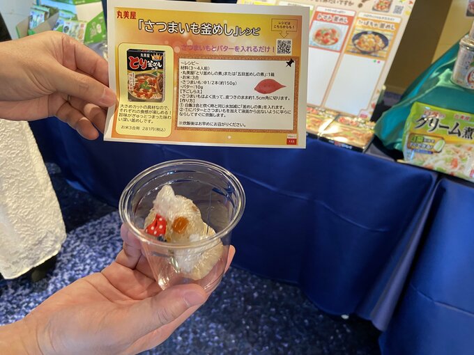 さつまいも釜めし