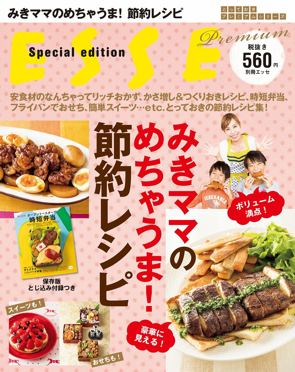 みきママの新刊発売記念 サイン本お渡し会 が11月19日 土 に有隣堂 横浜駅西口ジョイナス店にて開催 予約受付は11月9日より Esseonline エッセ オンライン