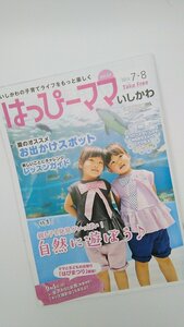 はっぴーママいしかわ