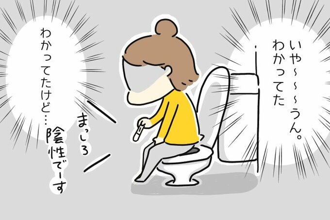 トイレで結果にがっかり