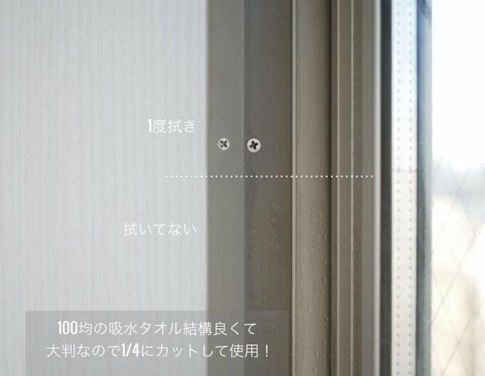 ふいた場所とふいていない場所の比較